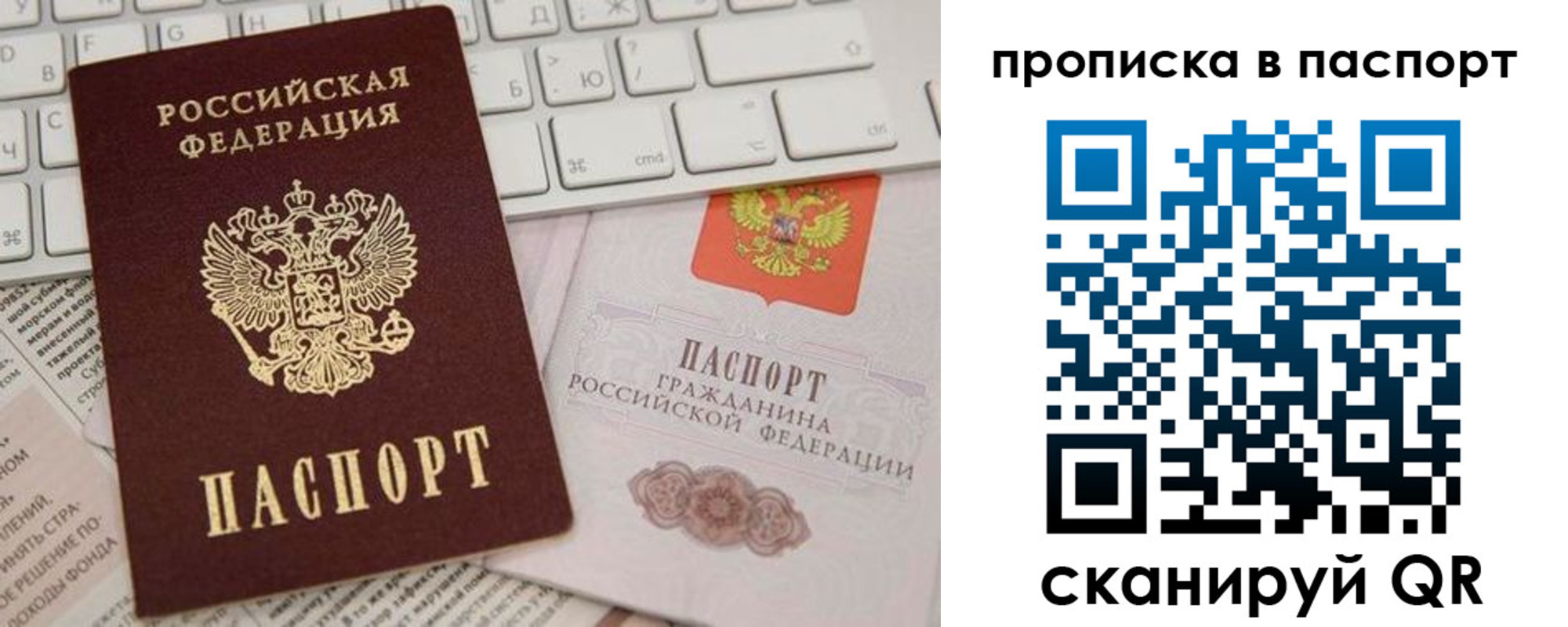 временная прописка в Петушках